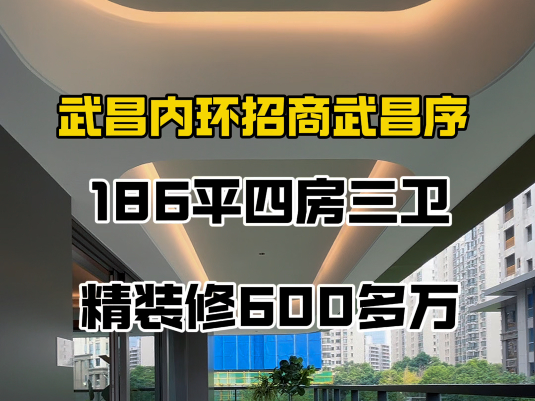 武昌内环招商武昌序,最后一套,高区看湖,总价700万左右,精装修高品质5000标准#招商武昌序#沙湖天镜#龙湖御湖镜#联投中心#建发璞玥哔哩哔哩...