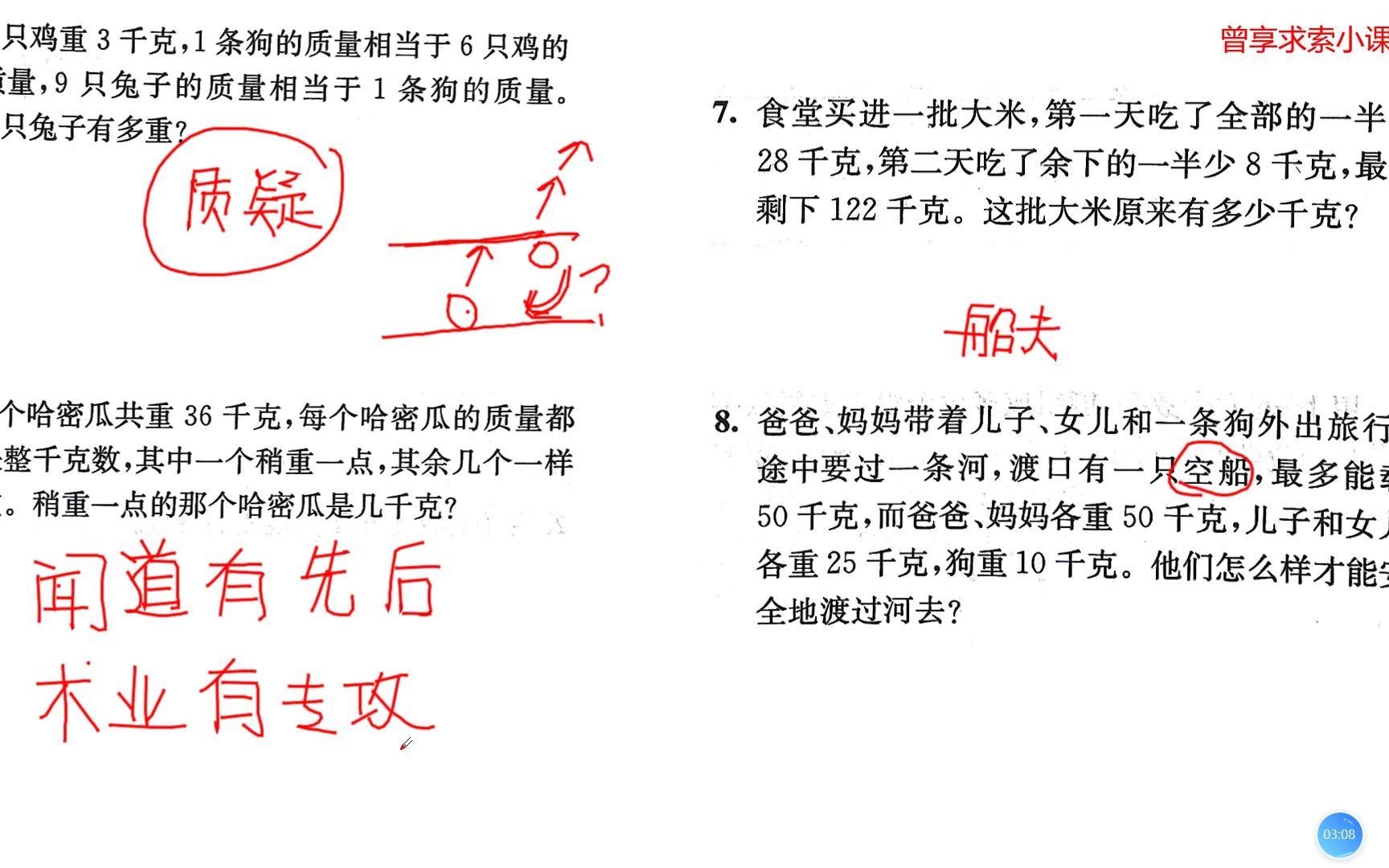 [图]2.3.8 专题三 千克与克的认识 C 培优好题 8