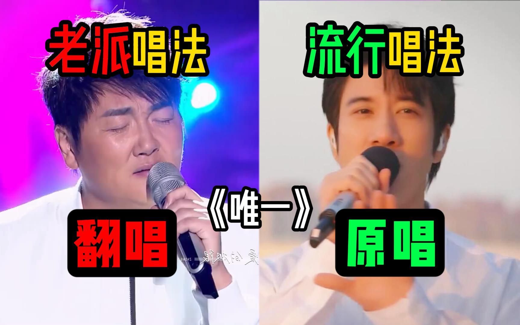 [图]【王力宏&孙楠】不同版本的《唯一》，顶级唱将的pk，谁更胜一筹？