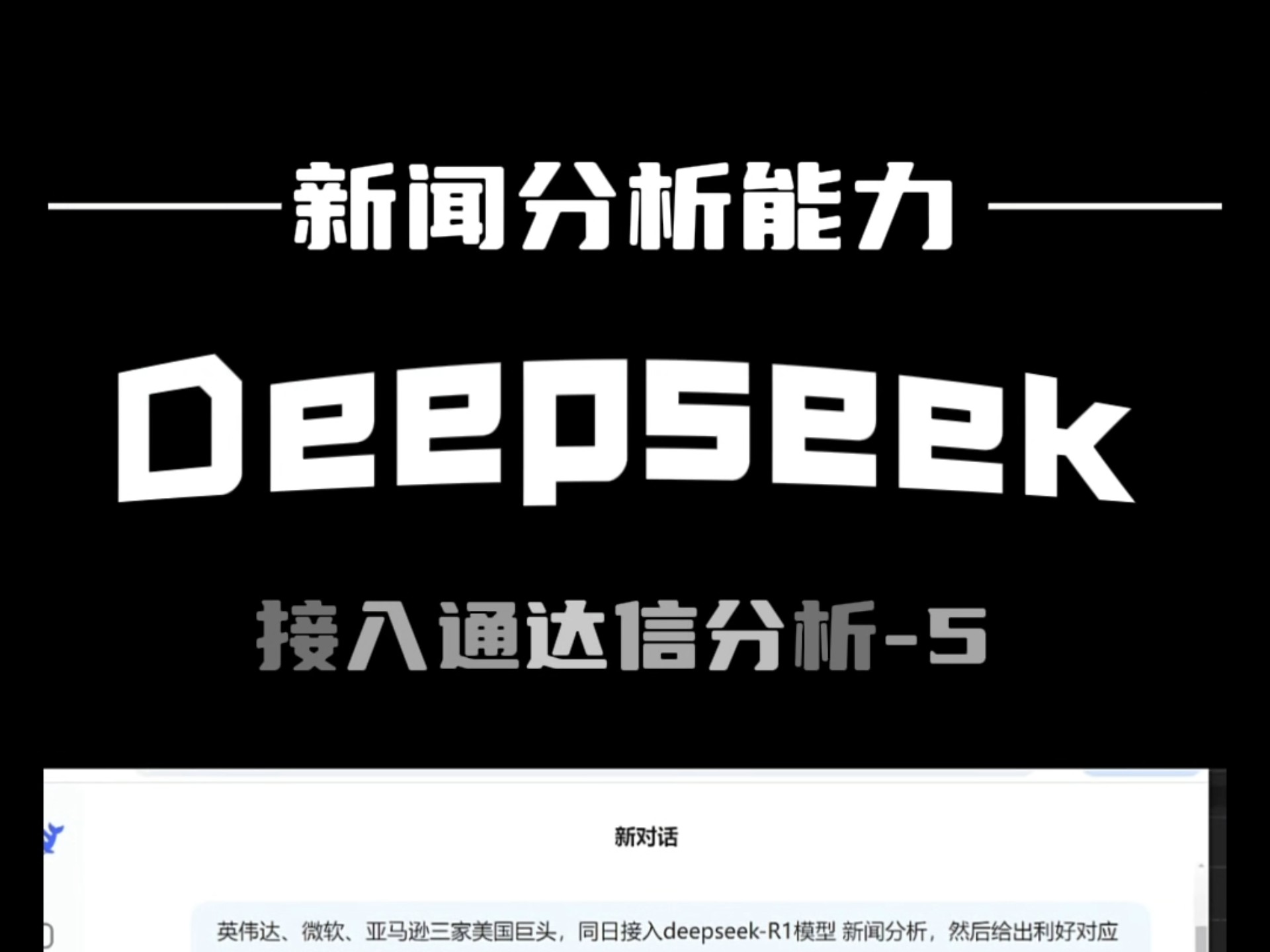 deepseek接入到通达信软件中哔哩哔哩bilibili