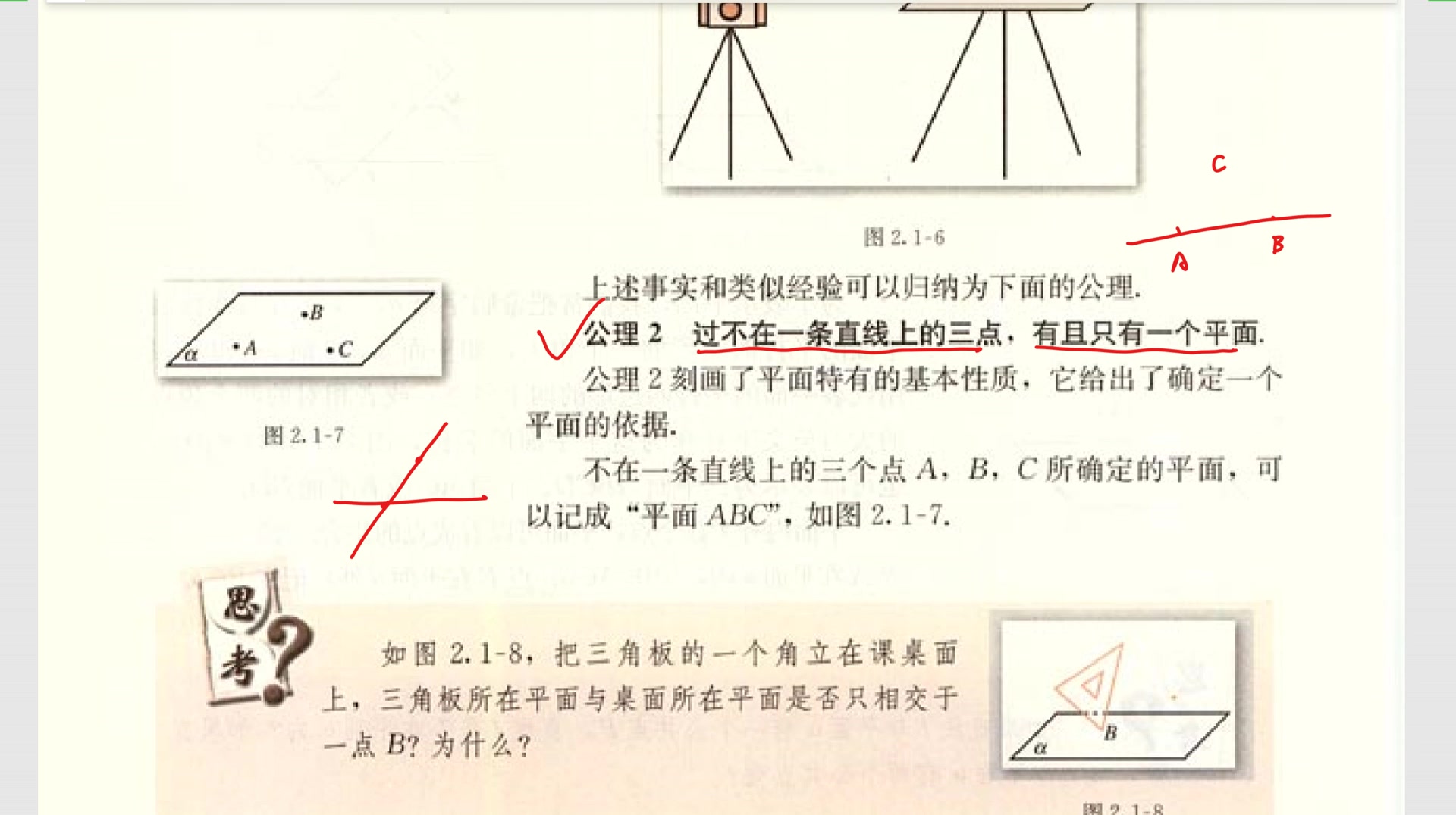 [图]3月4日作业答疑（2.1.1 平面）