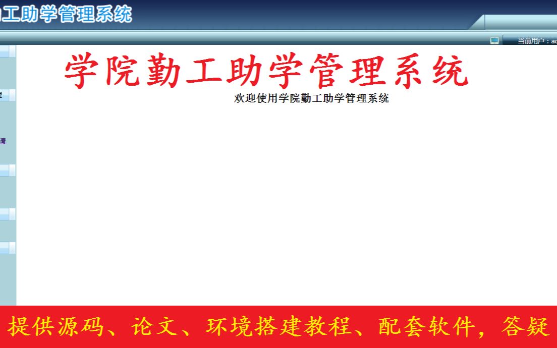 学院校工资岗位勤工助学管理系统java毕业设计和课程设计项目论文查重软件定制哔哩哔哩bilibili