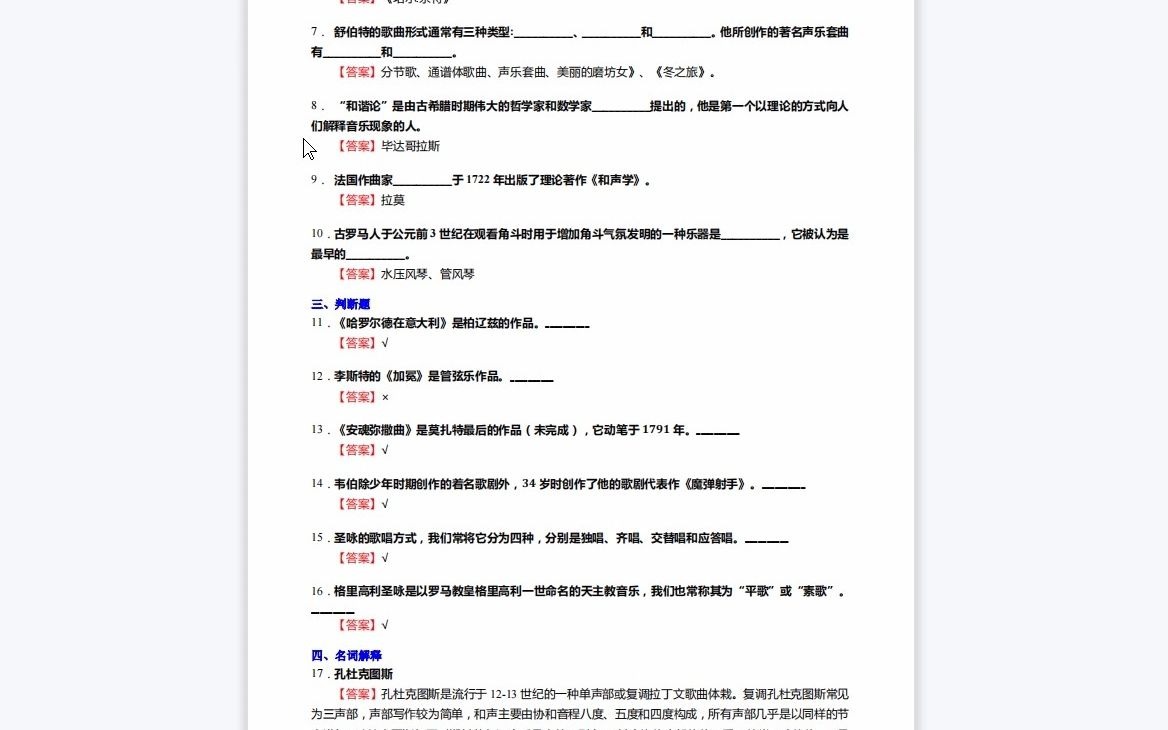 [图]F832009【复试】2023年中央音乐学院美声《复试主科之西方音乐通史》考研复试仿真模拟5套卷