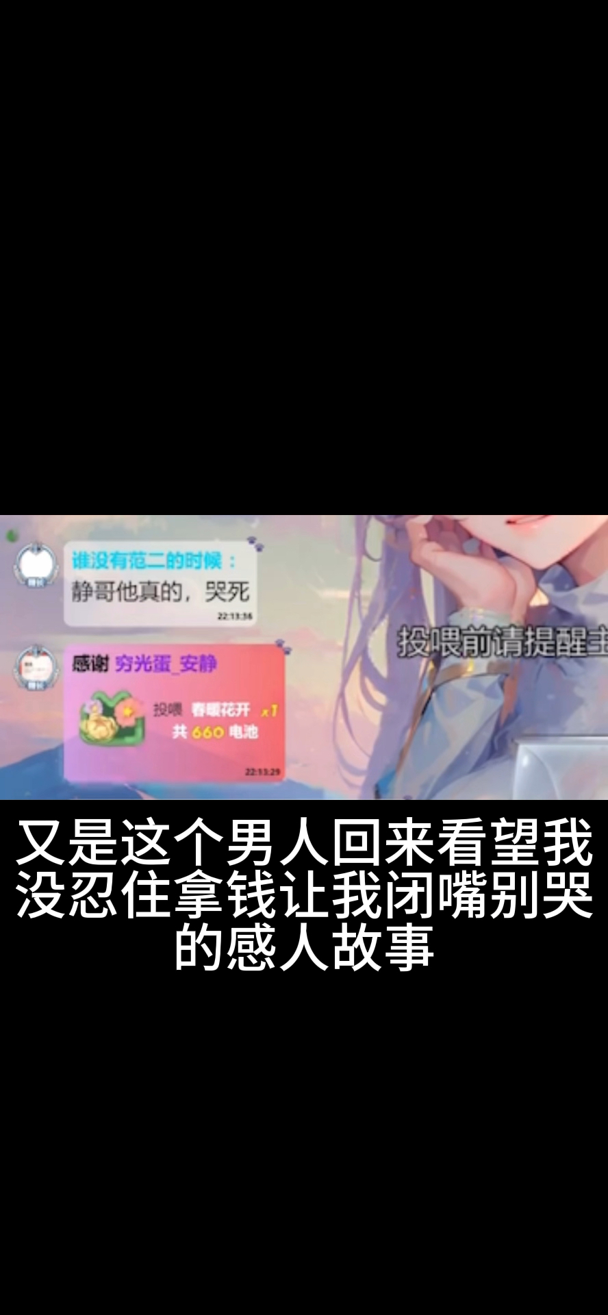 这个男人听见我好几天流水几十块钱哭得不行 委屈巴巴又没忍住给我补了流水支持我心软的花车神 我真是哭死又霸道又宠溺大概就是这种感觉叭我已经不知...