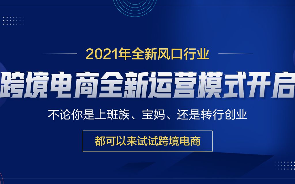 跨境电商运营教程,亚马逊跨境电商如何打造一款爆款产品哔哩哔哩bilibili