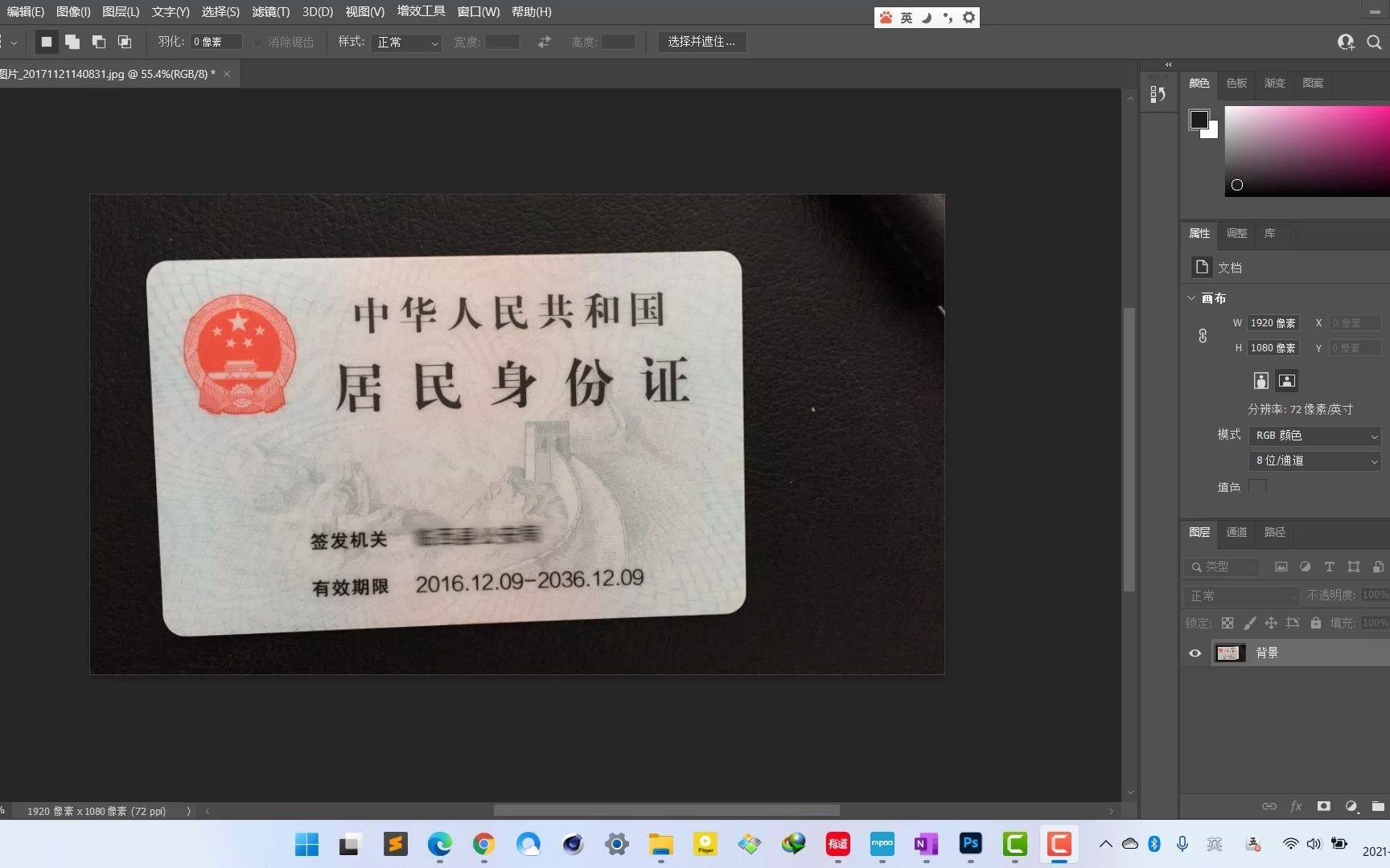 photoshop PS扶正身份证件哔哩哔哩bilibili