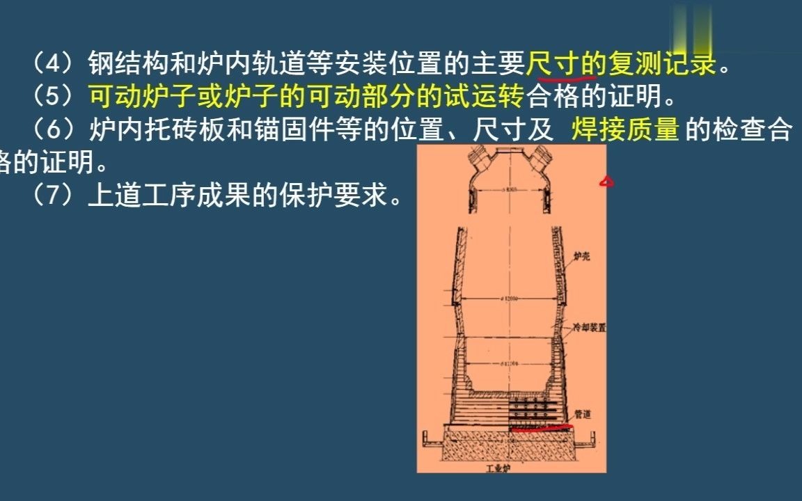 28炉窑砌筑工程施工技术(二)哔哩哔哩bilibili