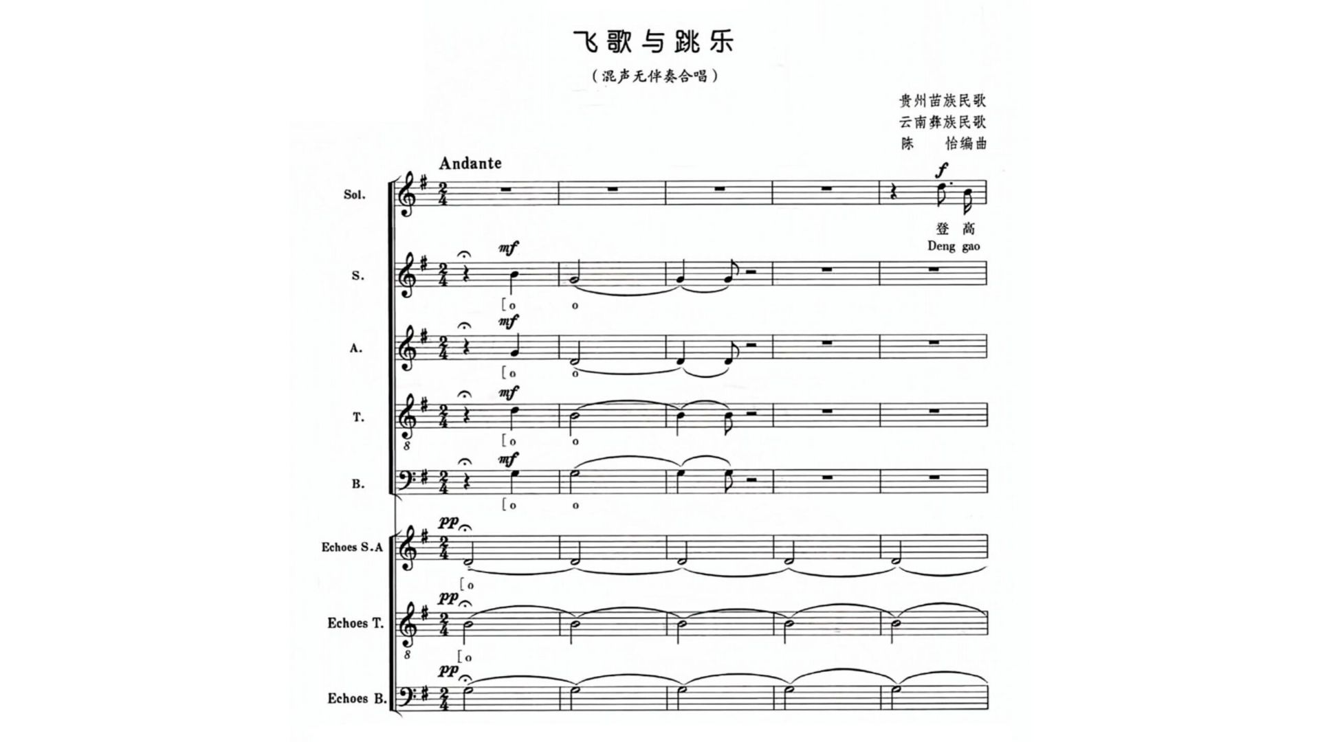 《飞歌与跳乐》 陈怡编曲 北京航空航天大学学生合唱团 杨乐乐指挥