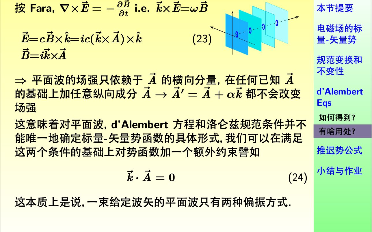 电动力学12电磁场的势函数及推迟势公式p2哔哩哔哩bilibili