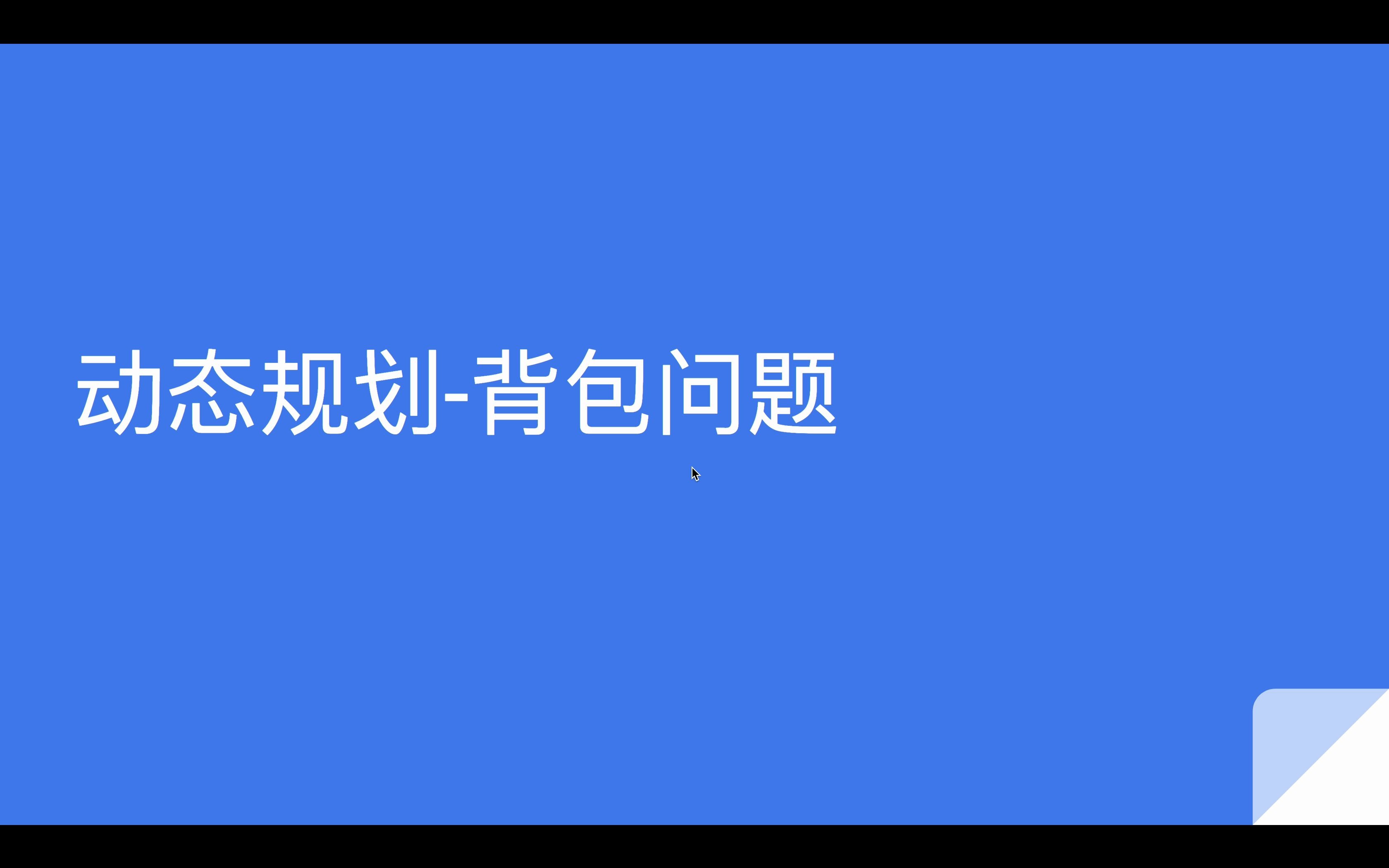 动态规划背包专题哔哩哔哩bilibili