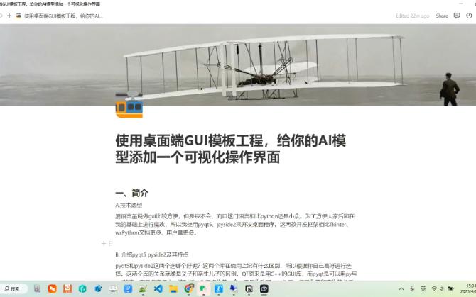 使用桌面端GUI模板工程,给你的AI模型添加一个可视化操作界面哔哩哔哩bilibili