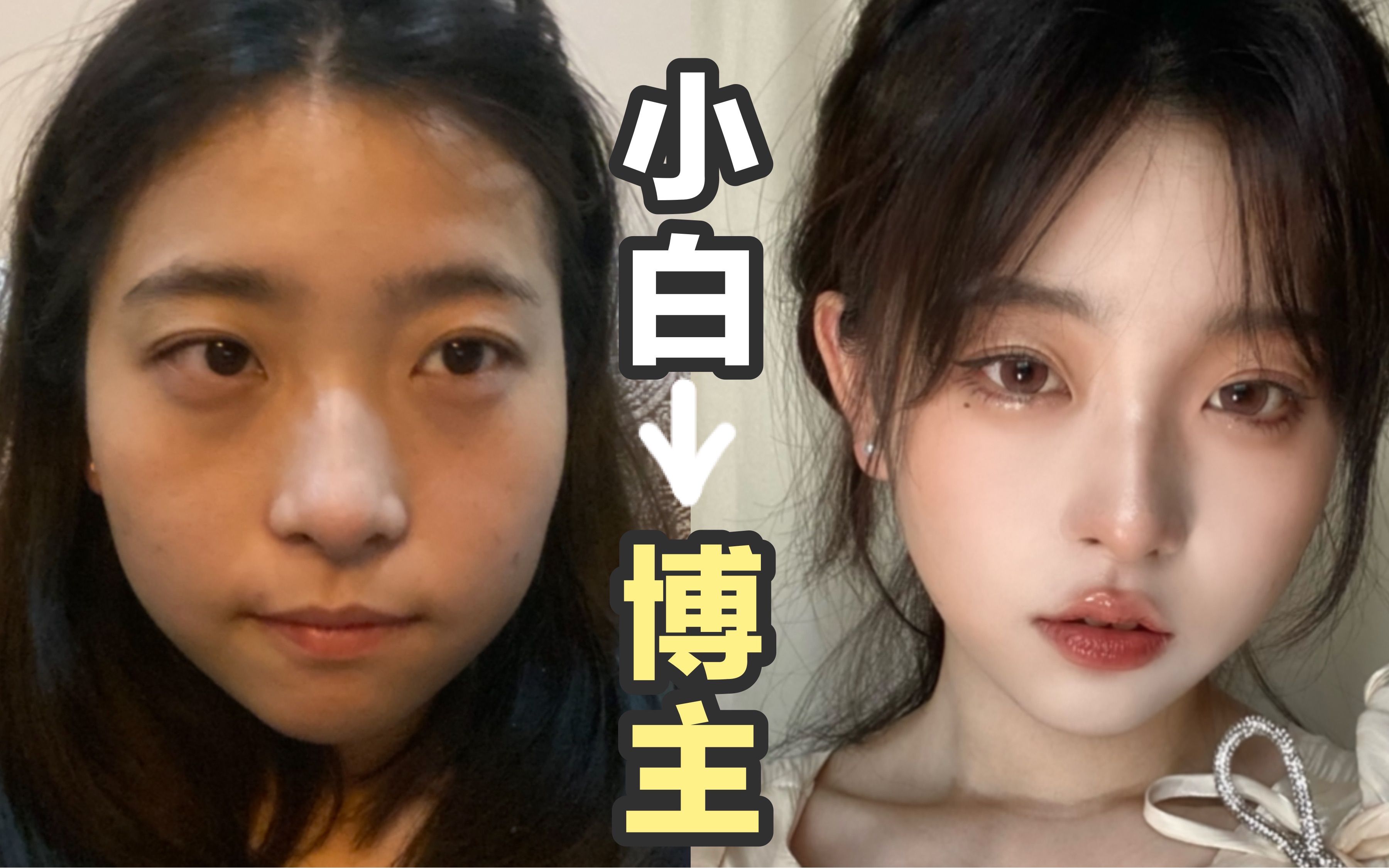 化妆8年全网百万粉丝的美妆博主本人到底都用什么化妆品?首次公开私人爱用物~哔哩哔哩bilibili