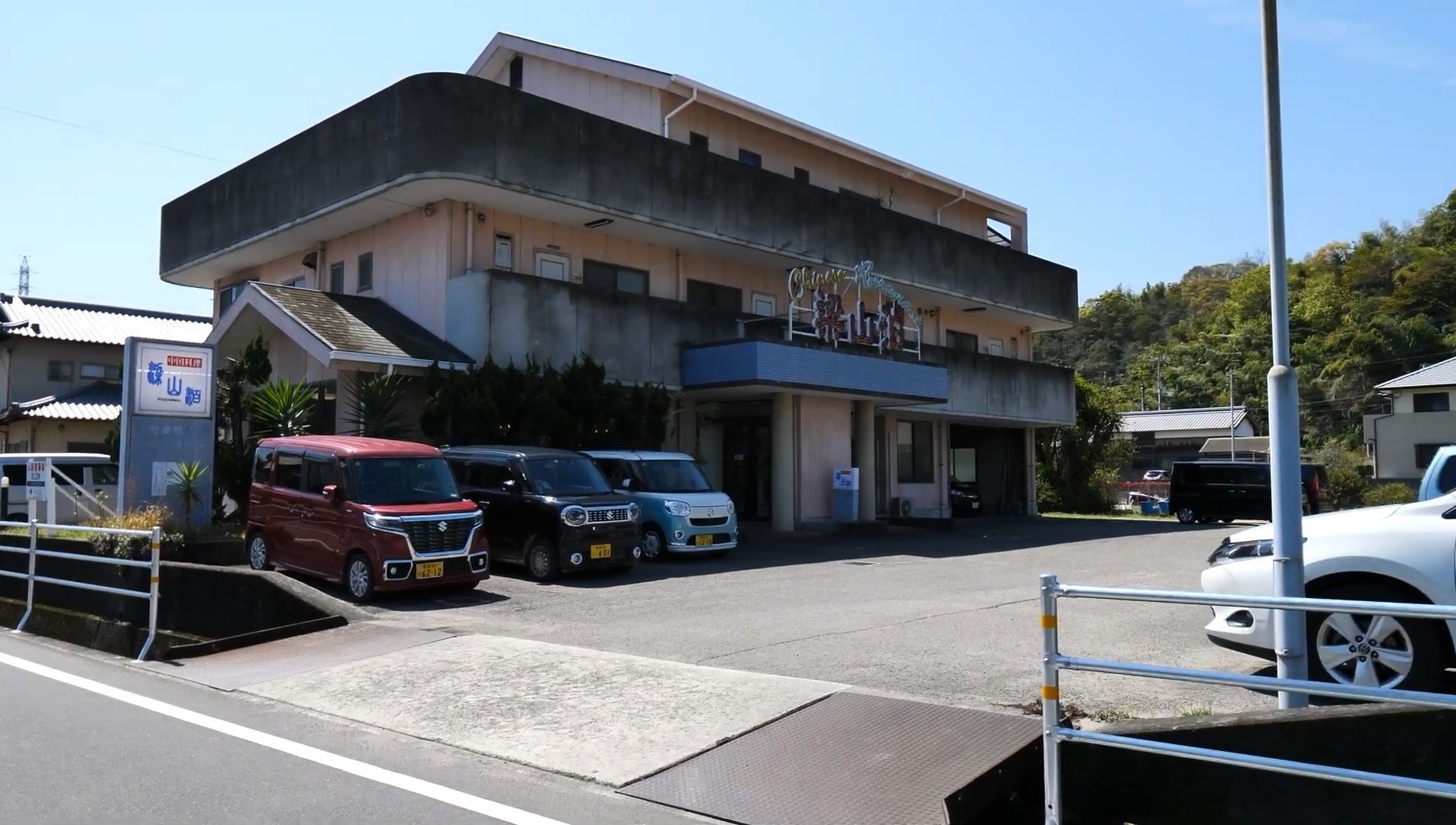 【日本美食】大卖美味的员工餐,七十三岁町中华大厨精心制作烧豚肉玉子饭哔哩哔哩bilibili