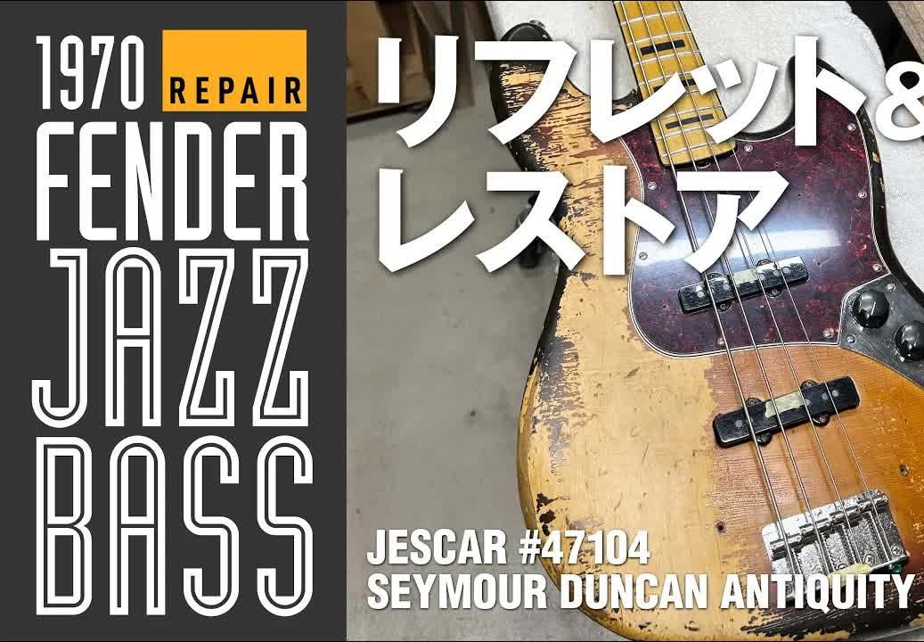 【修复】1970 FENDER JAZZBASS(芬达爵士贝斯)哔哩哔哩bilibili