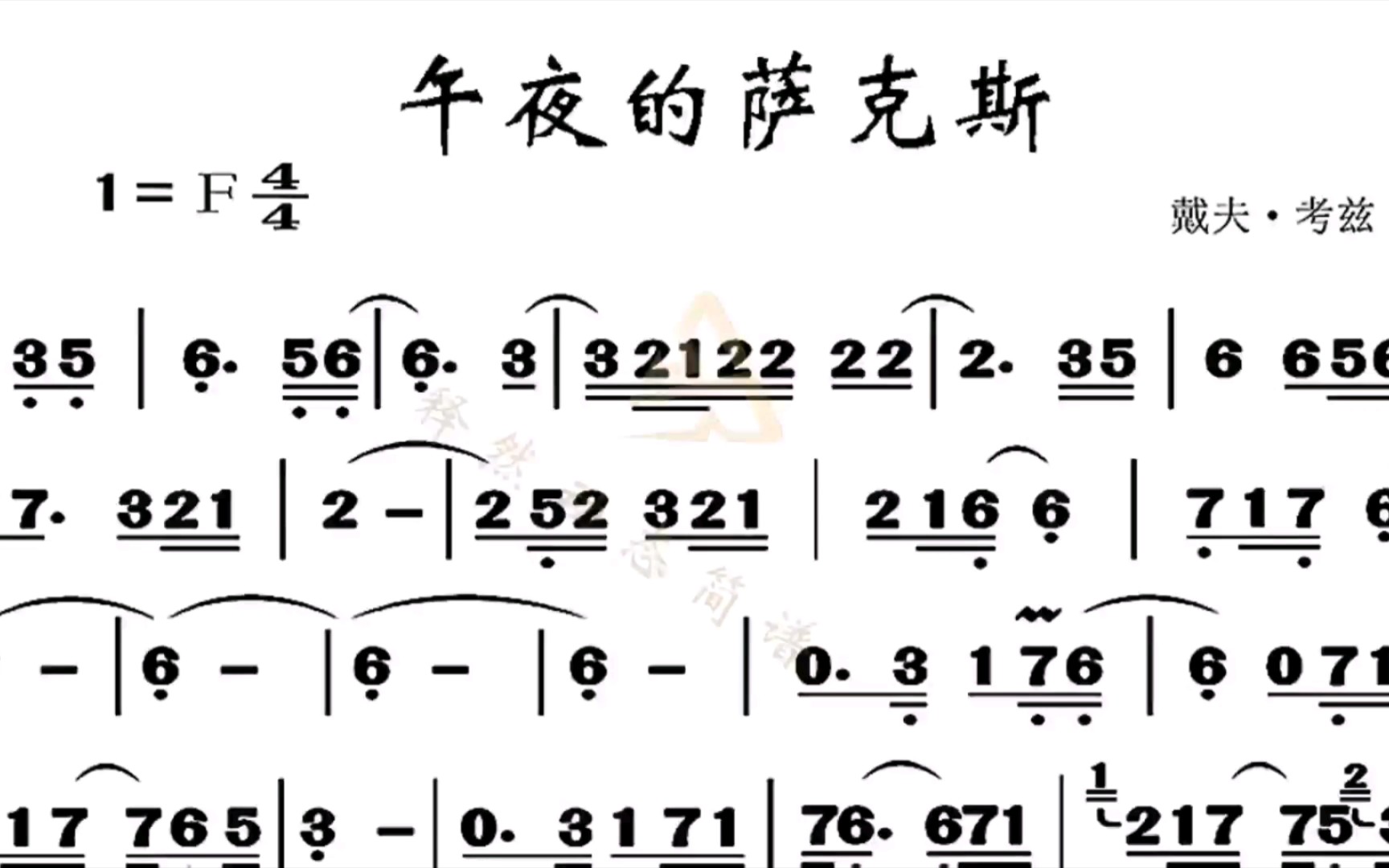 《午夜的萨克斯》动态简谱,你很难遇到的大字动态简谱!哔哩哔哩bilibili