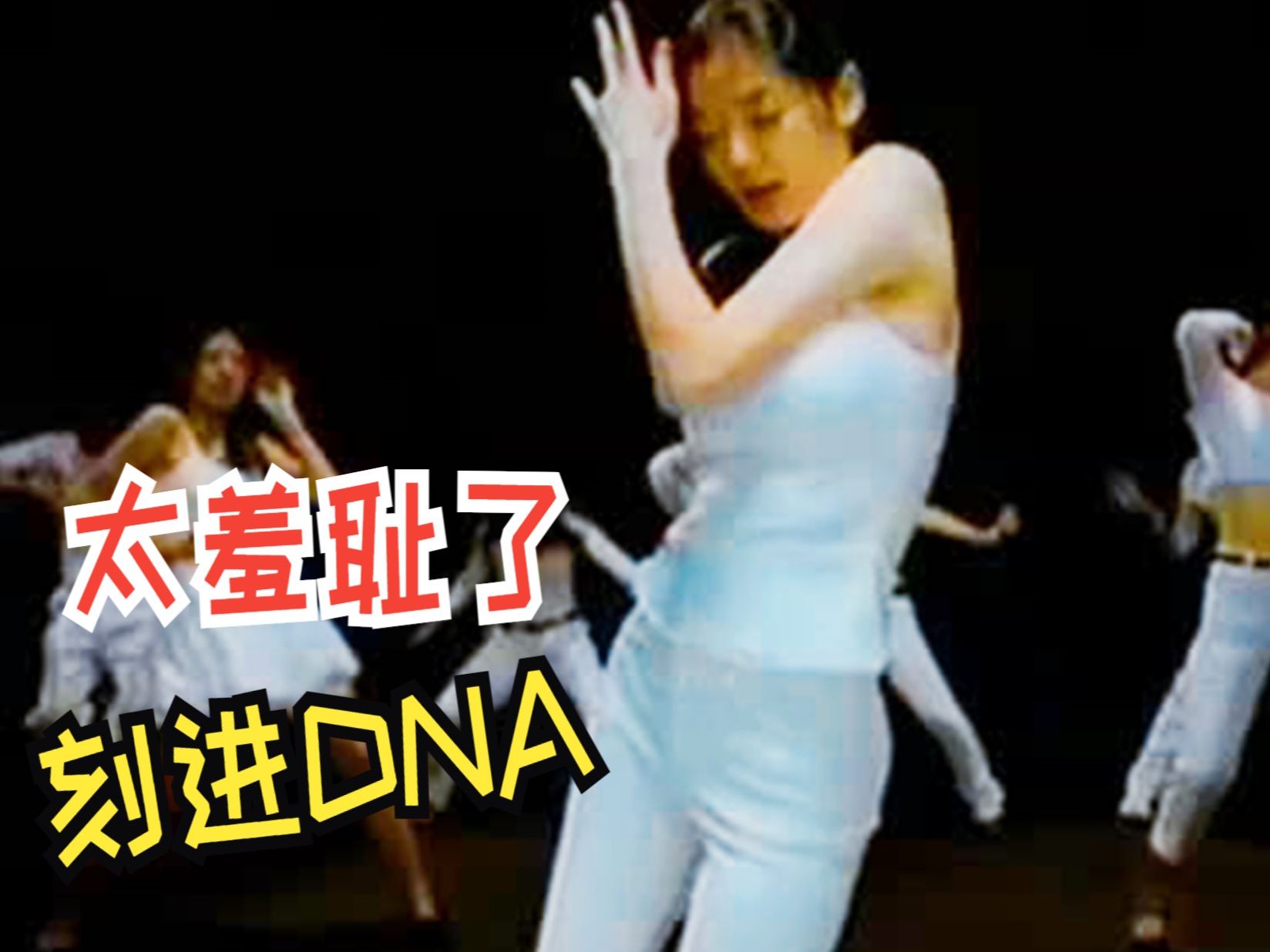 当年“血洗”网吧的经典神曲,DNA真的控制不住了!哔哩哔哩bilibili