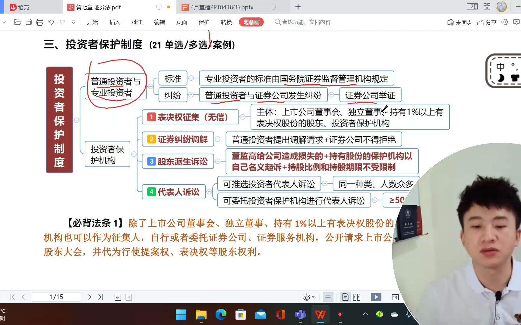 [图]第十一讲 第七章 证券法1（2022袁叔CPA经济法10小时光速串讲课）