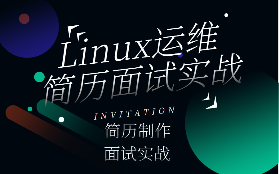 京峰教育Linux运维面试题&简历制作实战哔哩哔哩bilibili