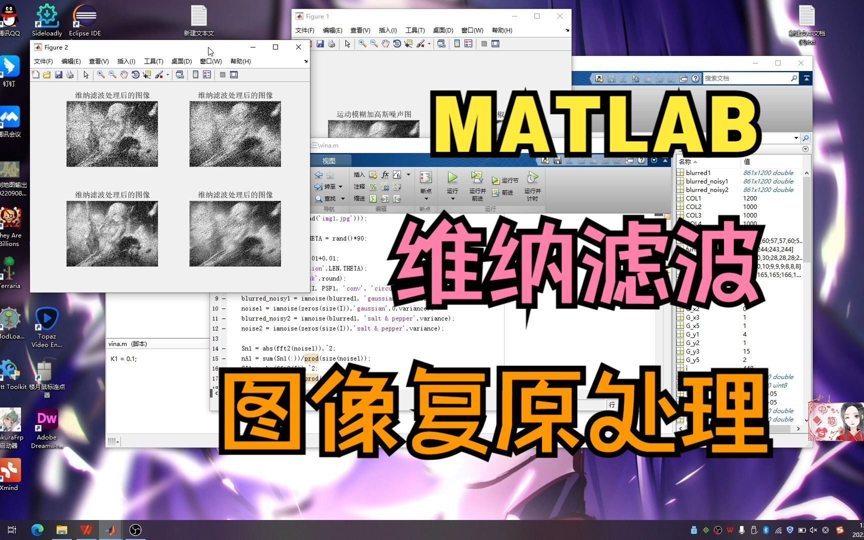 【MATLAB】数字图像处理(图像复原处理 维纳滤波)哔哩哔哩bilibili