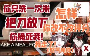 Download Video: 【熟】厨艺暂时没法提升的话…威胁一下评委呢(Mysta Rias/Vox Akuma)