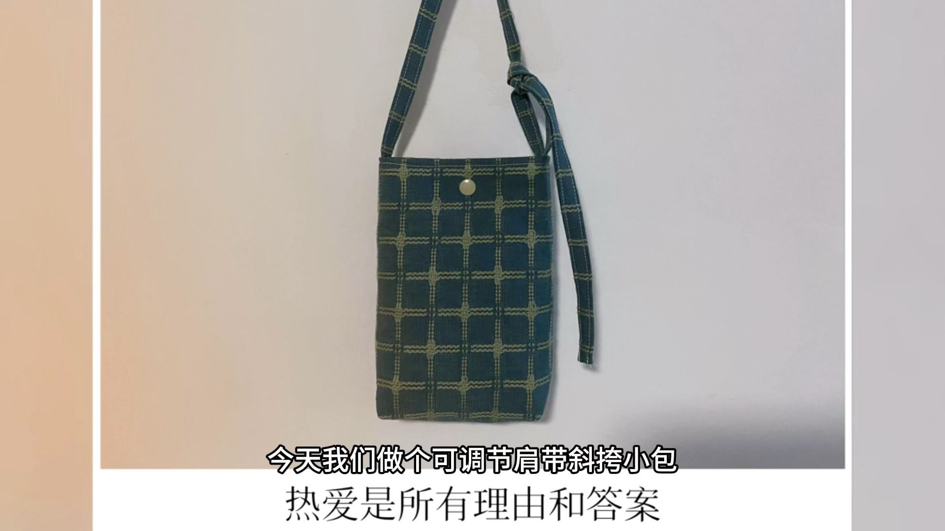 可调节肩带斜挎包制作方法