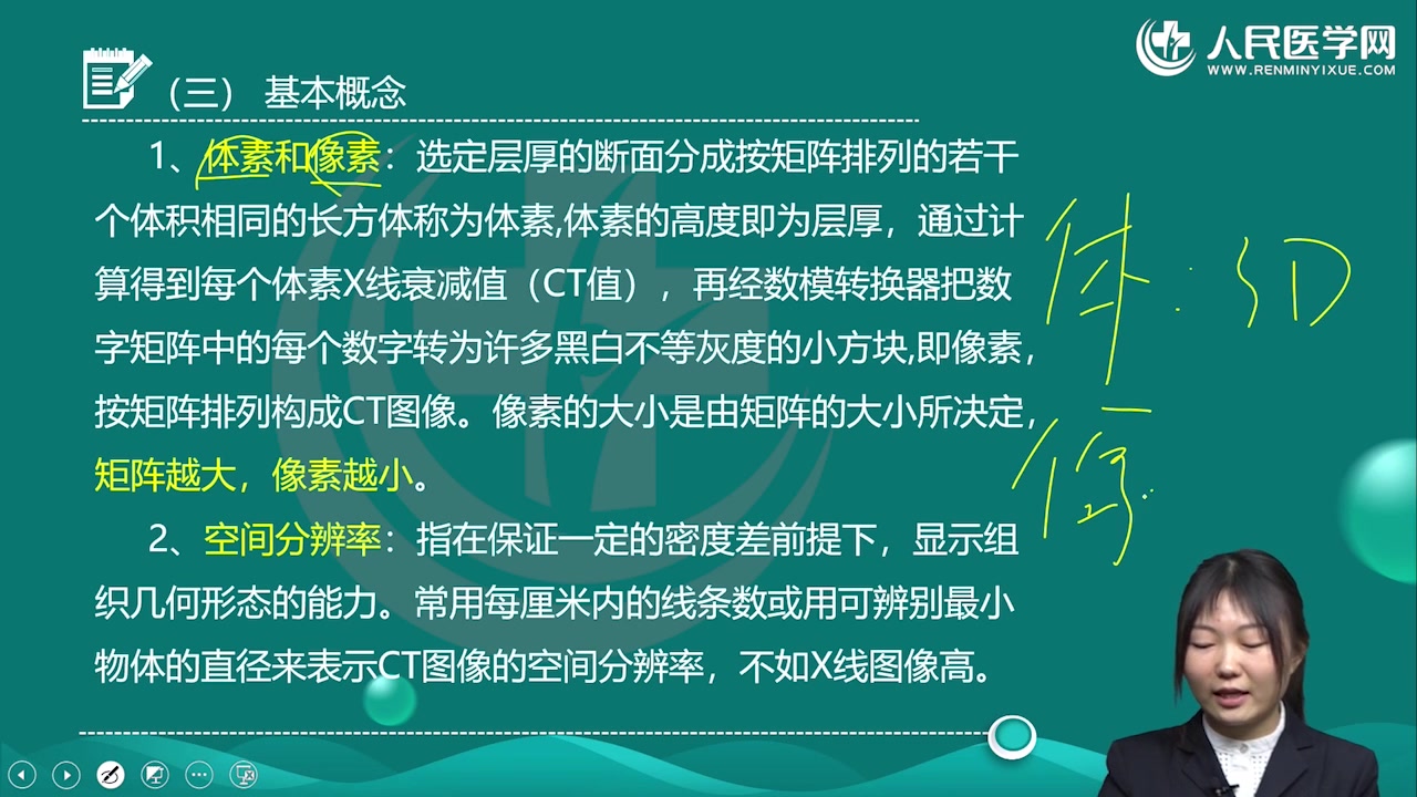 [图]2024年初级康复医学治疗技师考试视频 基础知识 相关专业知识