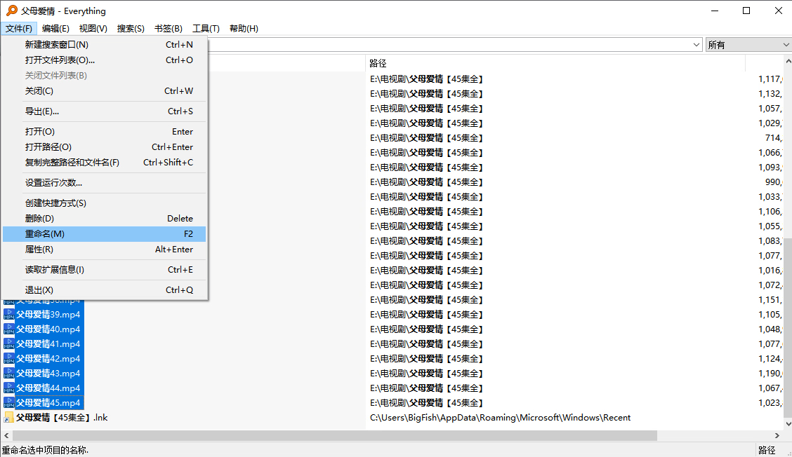 使用everything快速批量修改文件名称