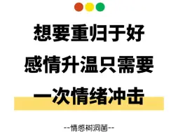 Скачать видео: 想要重归于好感情升温只需要一次情绪冲击