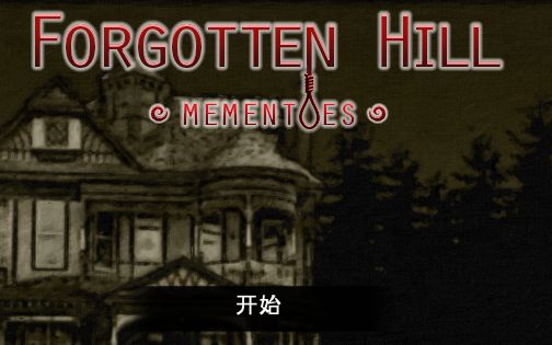 [图]冰冷解说：解密游戏《Forgotten Hill Mementoes》（完结）