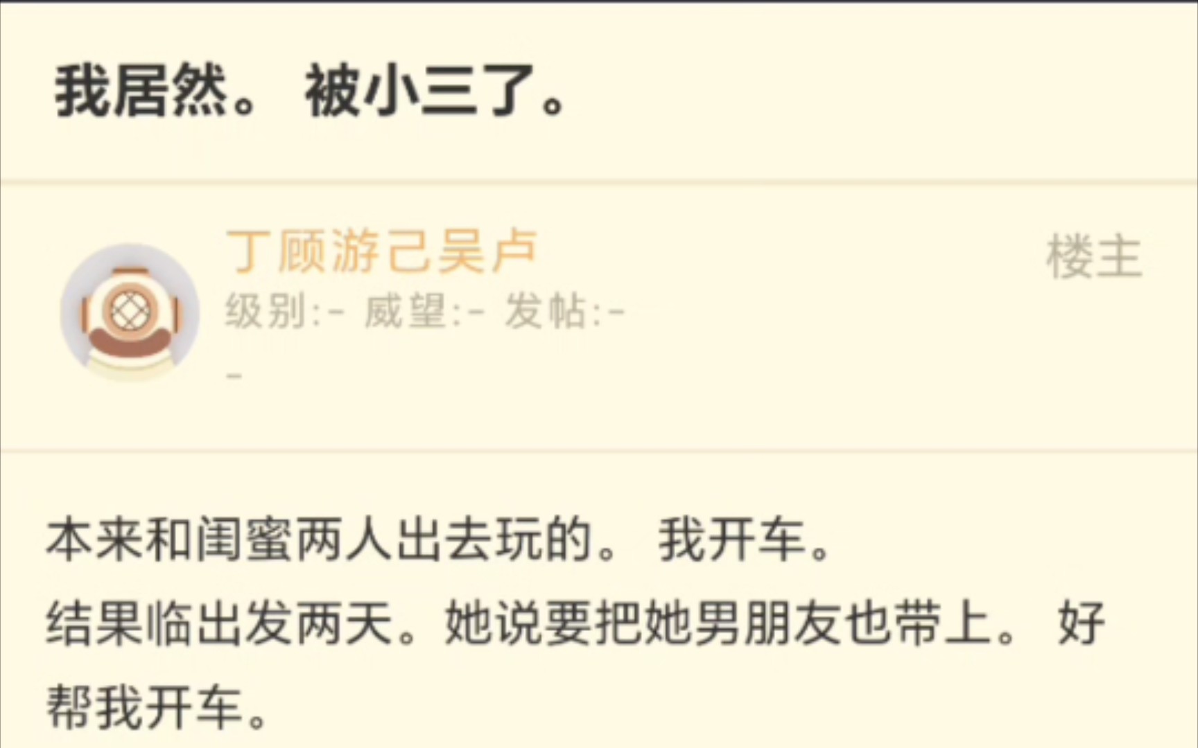 NGA讨论之我被小三了(有点迷惑)哔哩哔哩bilibili