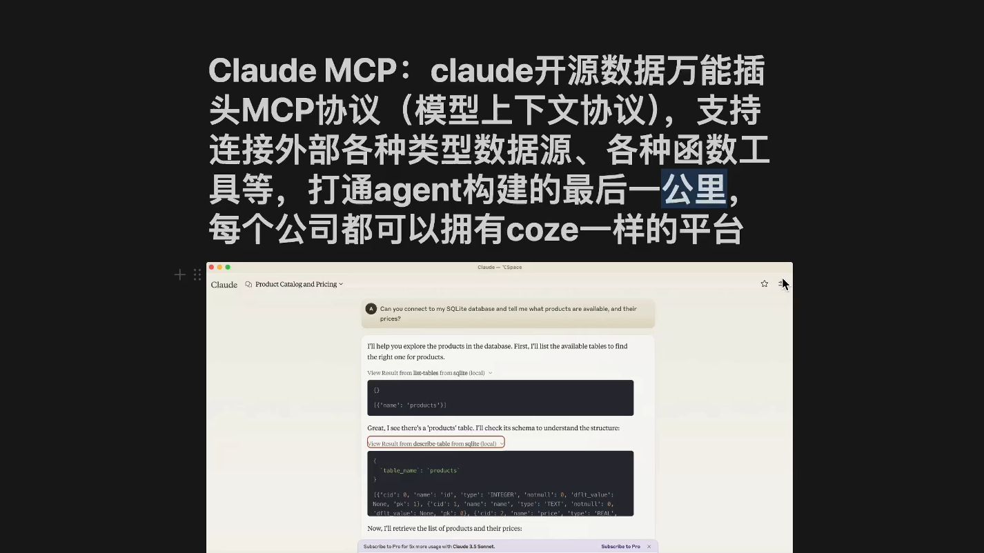 Claude MCP:claude开源万能数据插头MCP协议(模型上下文协议),支持连接外部各种类型数据源、各种函数工具等,打通agent构建的最后一公里哔哩哔...