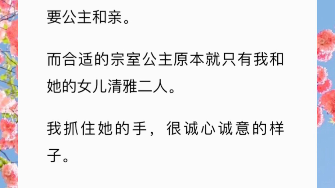 《公主奸臣》我的夫君是个大奸臣.人人教我恨他,说他染指长公主,狼子野心昭昭.可他死后,我日夜难眠.我记得他掀开我盖头时的欣喜若狂.记得他在...