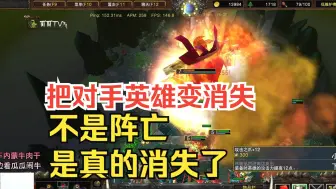 Download Video: 击杀基尔加丹，用战役道具把敌人英雄变消失，真的完全消失了！魔兽争霸3