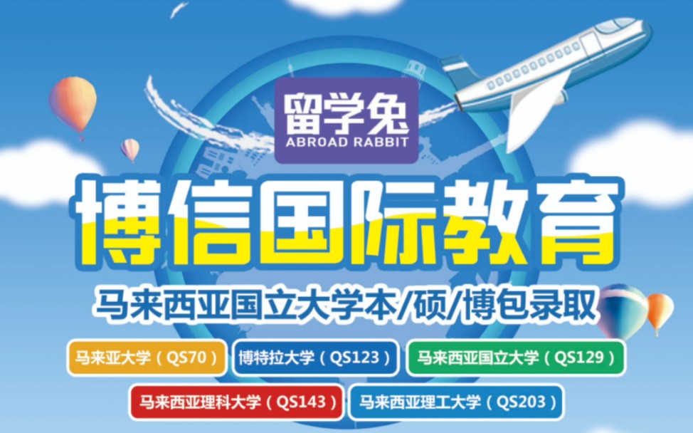 马来西亚-博特拉大学,qs排名123,本科,硕士,博士保录取,#马来西亚