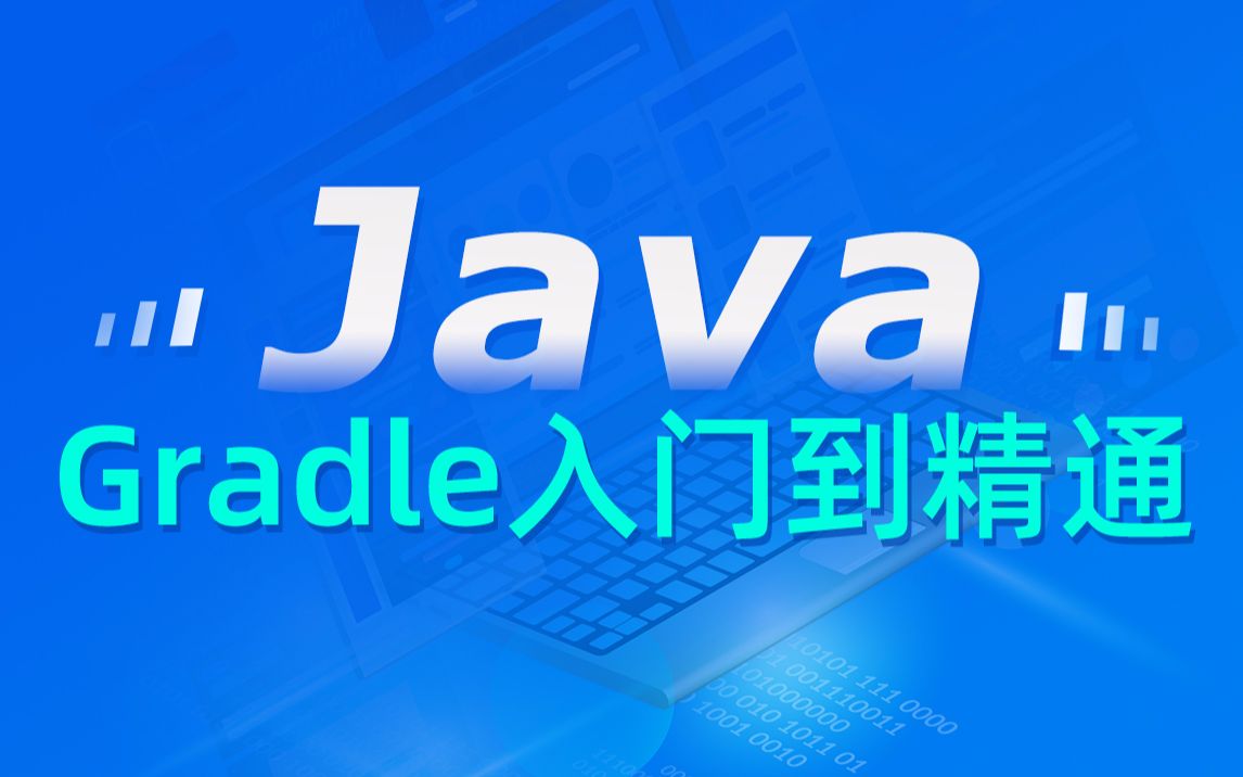 黑马程序员精品教程|Java进阶教程之Gradle入门到精通哔哩哔哩bilibili