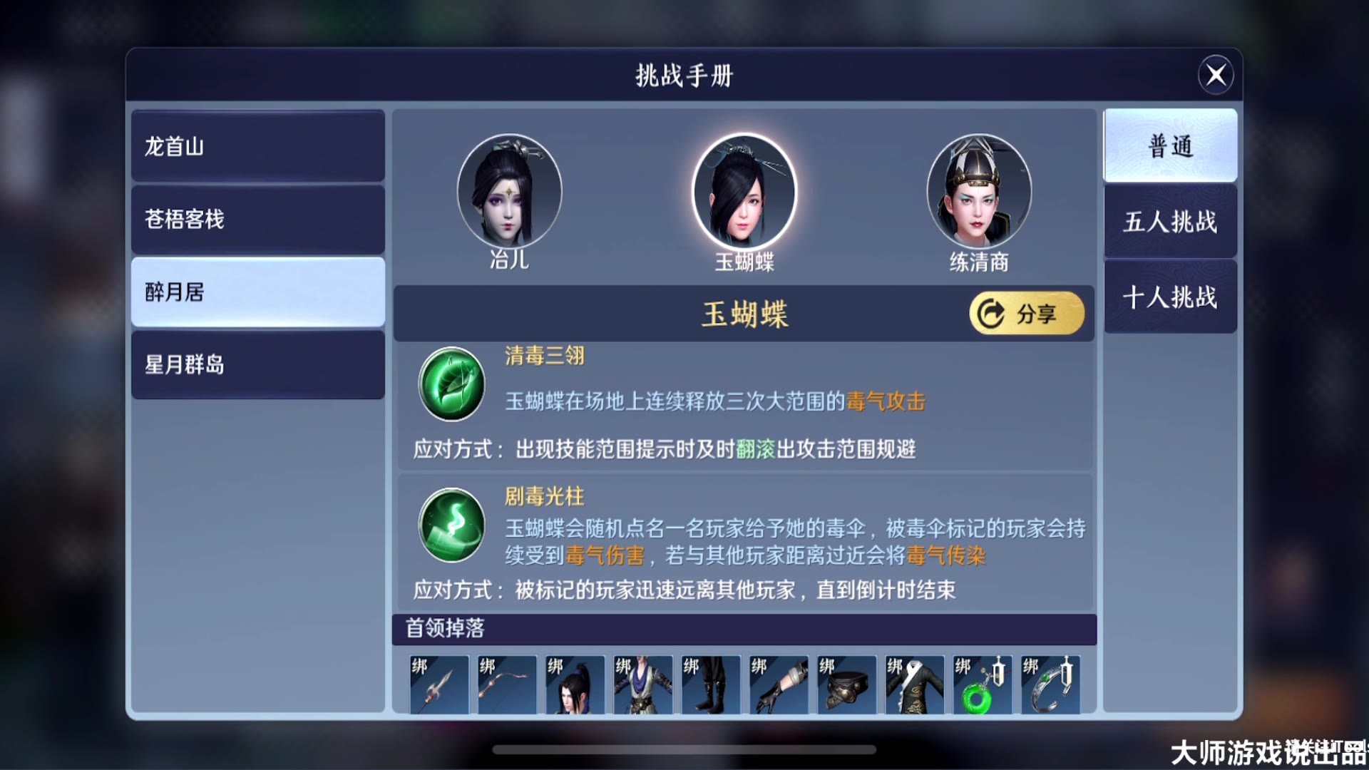 天涯明月刀手游:实战解说醉月居最终boss琴魔!
