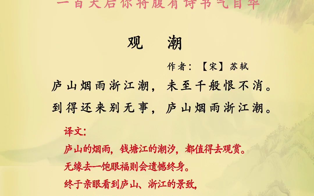 [图]苏轼人生的最后一首诗《庐山烟雨》，仅四句话，道尽人生三重境界。你读懂了吗？