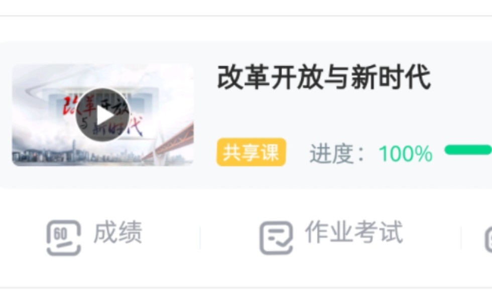 2023年智慧树知到网课《改革开放与新时代》章节测试第七章至第十二章答案哔哩哔哩bilibili