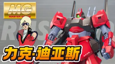 力克迪亚斯-哔哩哔哩_Bilibili