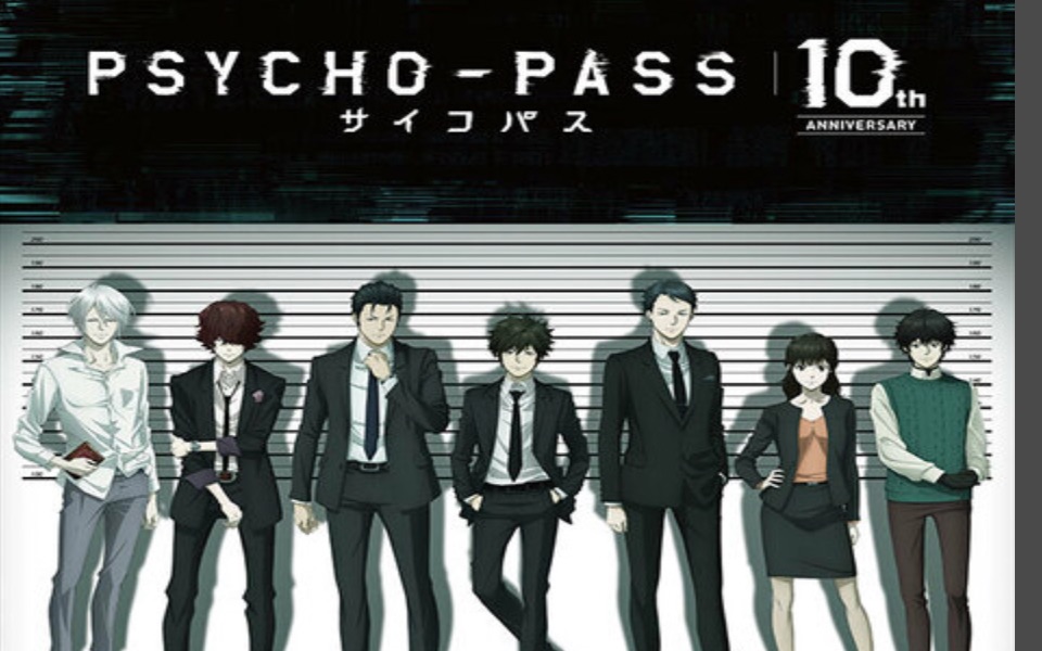 [图]第一季老队员！爷青回！《心理测量者 PSYCHO-PASS》 10周年剧场版今年10月启动制作