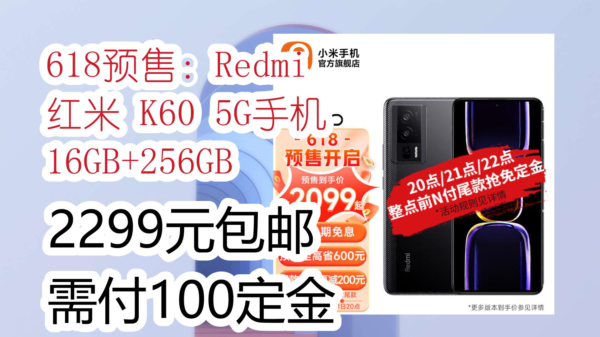 【京东数码】618预售:Redmi 红米 K60 5G手机 16GB+256GB 2299元包邮需付100定金哔哩哔哩bilibili