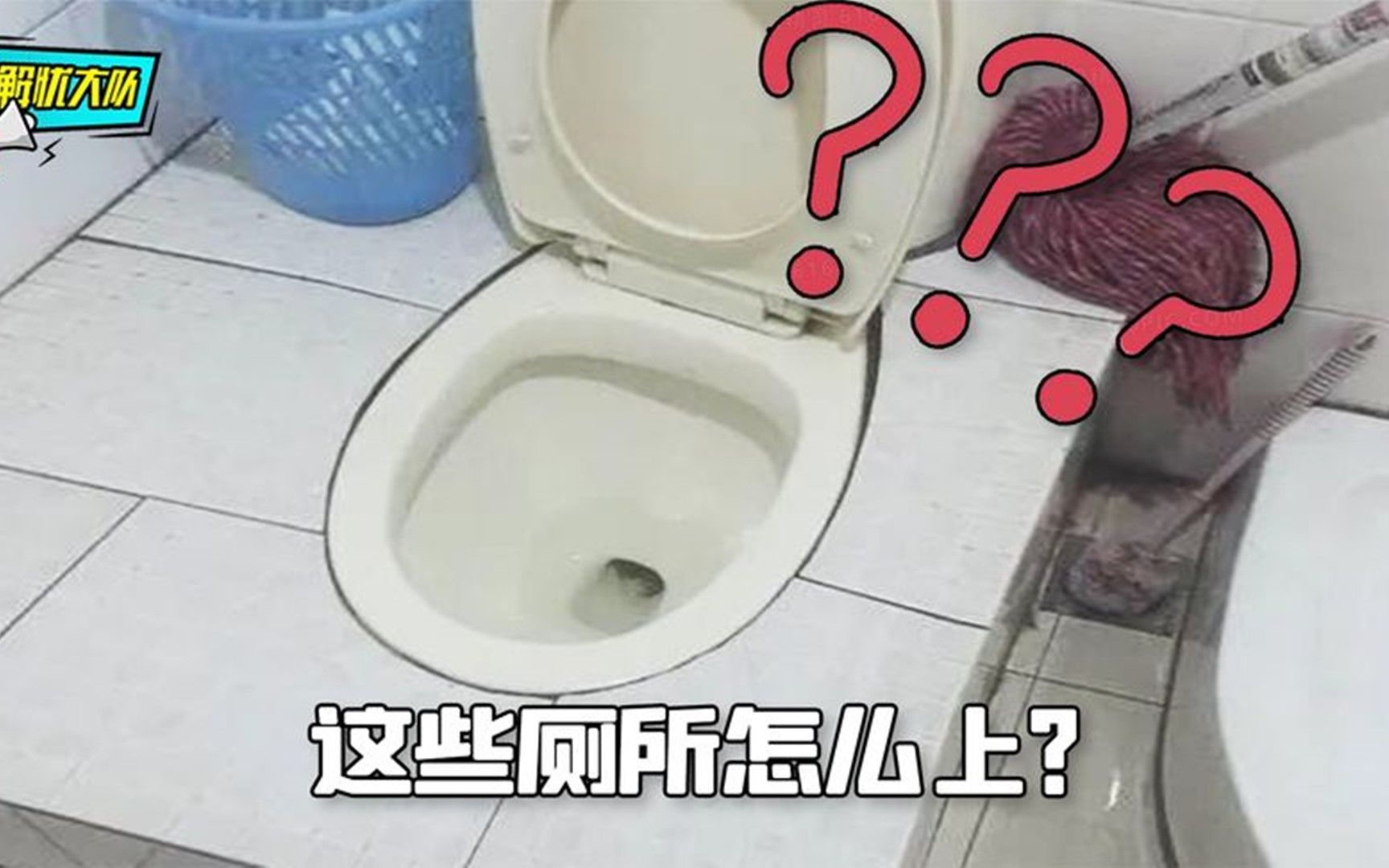 奇葩厕所设计大赏,你来告诉我要怎么上?