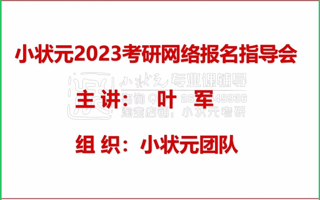 录频2023考研网络报名指导会哔哩哔哩bilibili