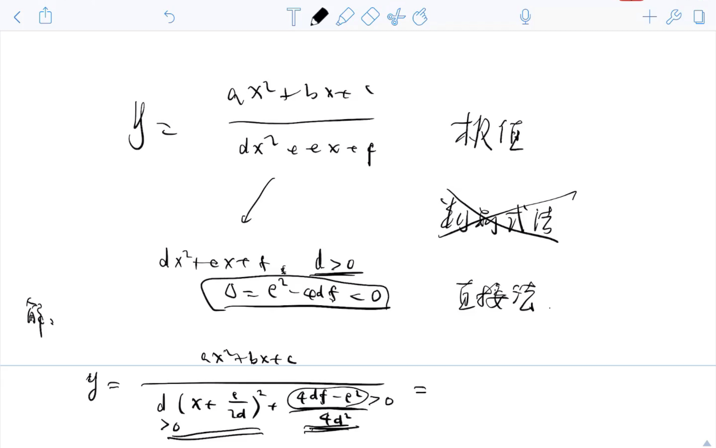 高考,y=(ax2+bx+c)/(dx2+ex+f)函数极值的换元求法,微分几何主曲率,矩阵论瑞利商,泛函分析算子范数都有它的影子哔哩哔哩bilibili