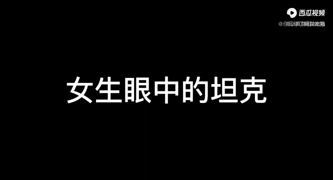 二战坦克哔哩哔哩bilibili