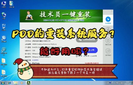 第五期:PDD上的重装系统服务怎么样,看到店员的操作我惊呆了哔哩哔哩bilibili