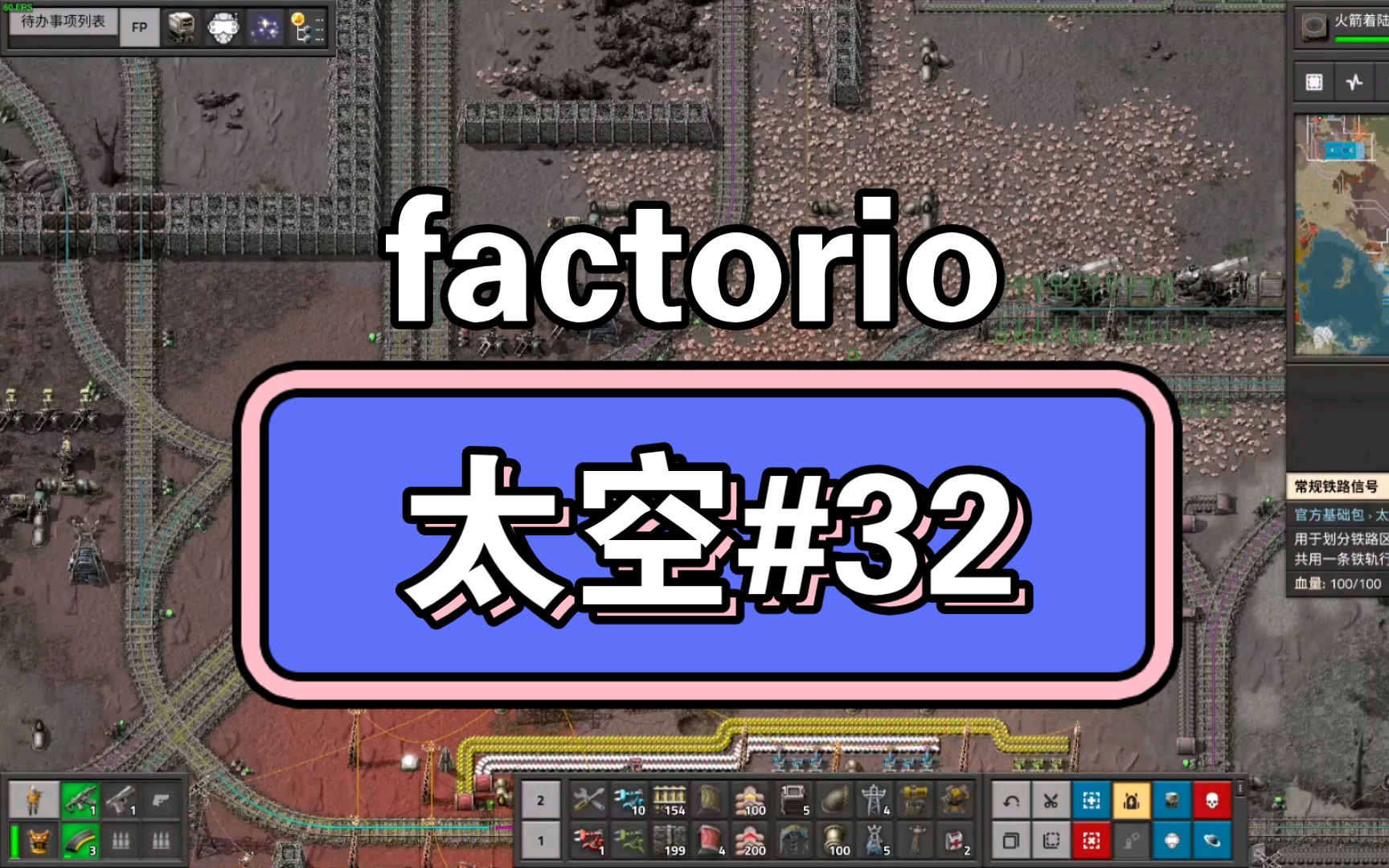 【异星工厂 factorio#32】火箭发射井+重炮列车+重炮子弹+火箭燃料增产+铁路优化单机游戏热门视频