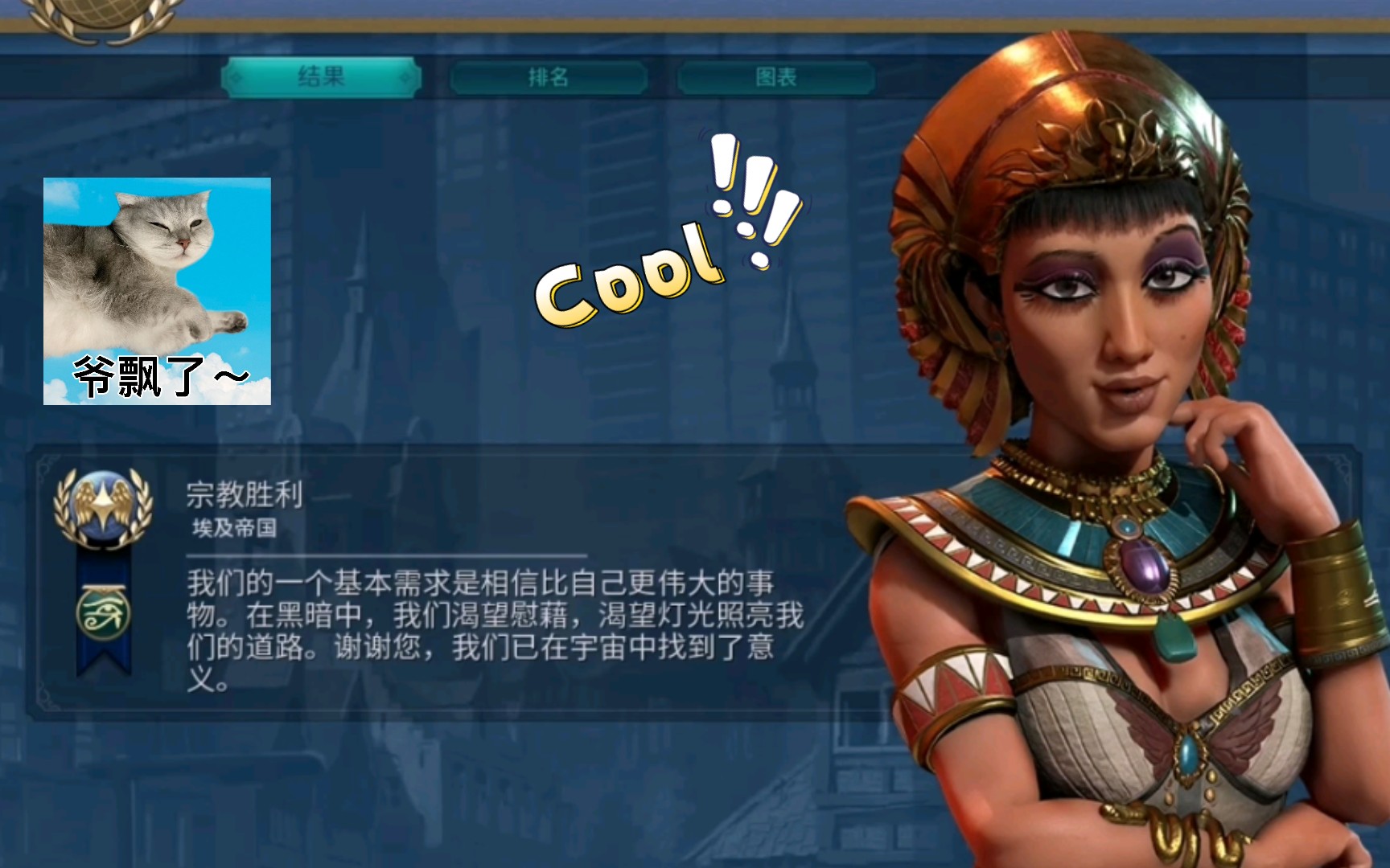 (文明6)王子难度埃及207t宗教胜利_哔哩哔哩bilibili_文明6
