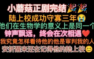 Download Video: 【小蘑菇】安折重生，终会再次相遇~完结撒花……