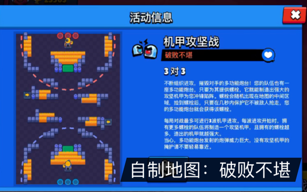 【荒野乱斗】地图编辑器:破败不堪|机甲模式